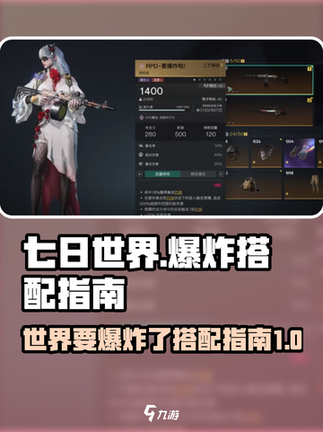 七日世界要爆炸了如何搭配介绍截图1