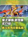 星之破晓是横版格斗还是吃鸡介绍
