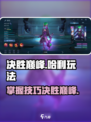 决胜巅峰哈利怎么玩介绍