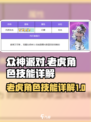 众神派对老虎是哪个介绍