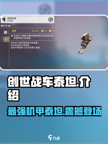 创世战车💎泰坦：超强战力🔥等你来战！截图1
