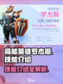 高能英雄罗杰斯技能什么样介绍