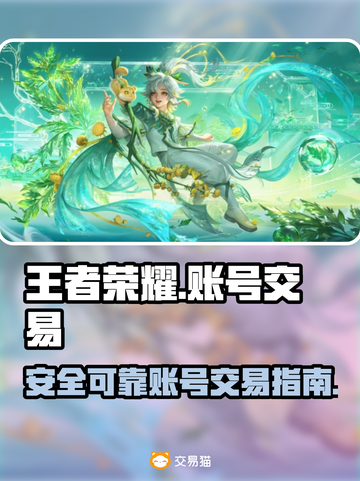 王者荣耀账号交易平台🔥可靠平台推荐✨截图1