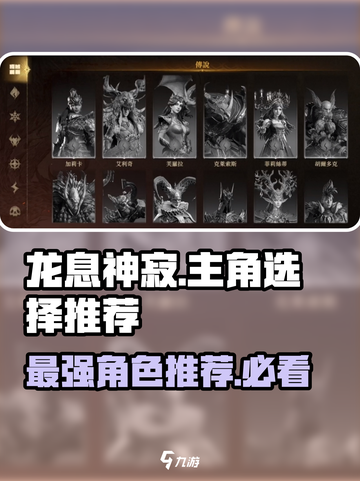 龙息神寂主角是谁介绍截图1