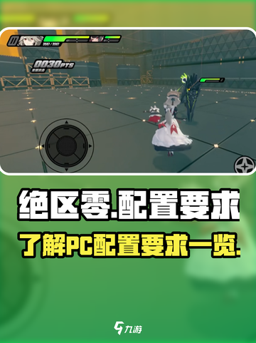 绝区零pc配置要求一览介绍截图1