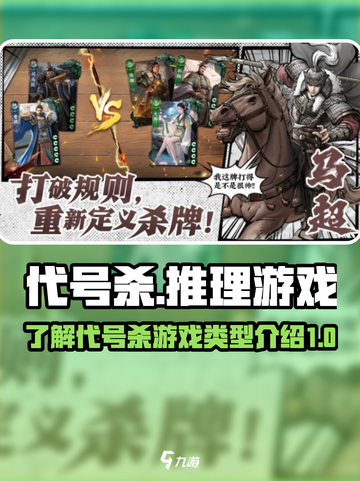 代号杀游戏类型是什么介绍截图1