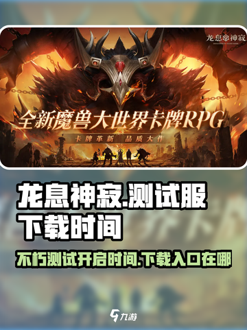 龙息神寂测试服手游下载入口在哪介绍截图1