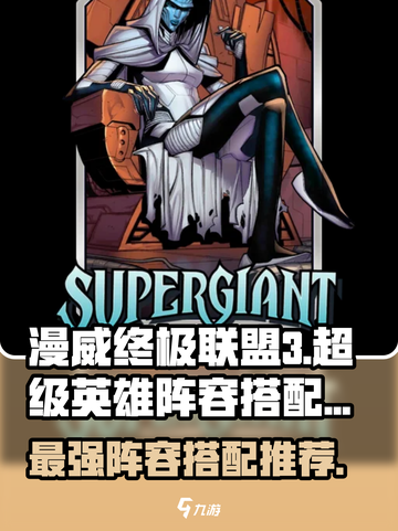 漫威终极⚡逆转！超巨星阵容这样搭才最强🔥截图1