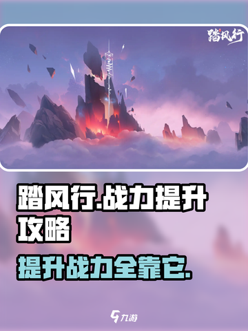 踏风行战斗系统怎么样介绍截图1