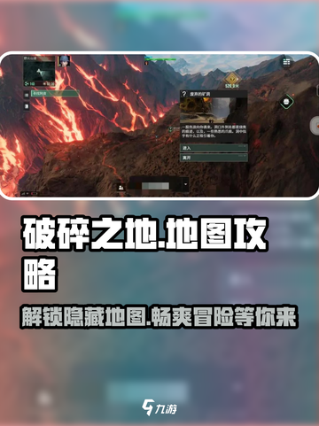 破碎之地🔥地图全攻略来了！玩家必看👇截图1