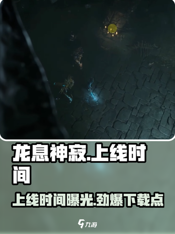 龙息神寂国服什么时候上线介绍截图1