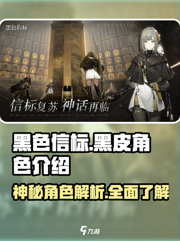 黑色信标黑皮角色是谁介绍截图1