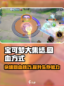 宝可梦大集结怎么回血介绍