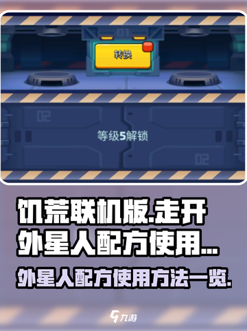 走开外星人配方怎么用介绍截图1