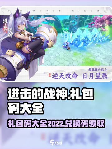 进击的战神礼包码大全2022介绍截图1