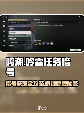 鸣潮🔥吟霖任务暗号大曝光！快来领取你的专属攻略✨截图1