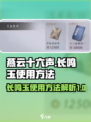 燕云十六声长鸣玉的使用方法介绍