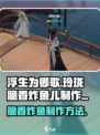 浮生忆：脆香炸鱼儿🔥制作秘籍✨