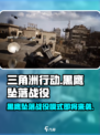 三角洲行动黑鹰坠落战役模式什么时候出介绍