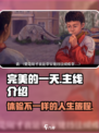 完美的一天💥手游主线大起底！🎮🔥