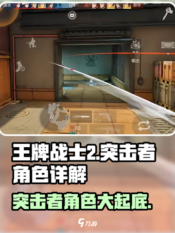 王牌战士2突击者🔥超强角色解析来了！不容错过✨截图1