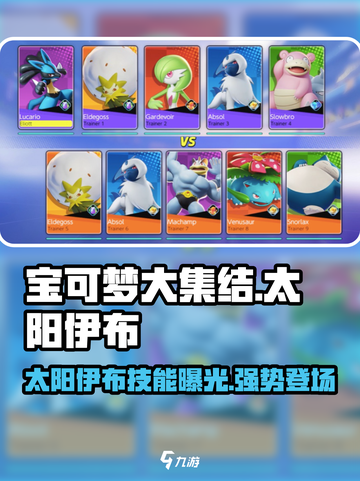宝可梦大集结：太阳伊布🔥强势登场，不容错过！截图1