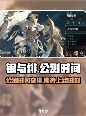 银与绯🔥公测时间曝光！上线倒计时🎉截图1