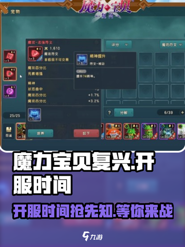 魔力宝贝复兴🔥开服时间终于曝光啦！💥截图1
