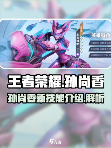 王者荣耀星之破晓孙尚香怎么样介绍截图1