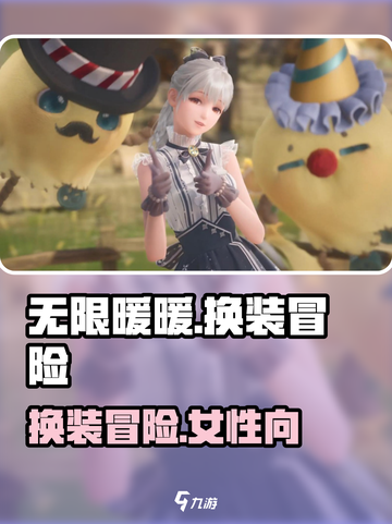 无限暖暖是什么类型的游戏介绍截图1