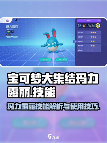 宝可梦大集结玛力露丽技能有哪些介绍截图1