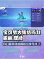 宝可梦大集结玛力露丽技能有哪些介绍