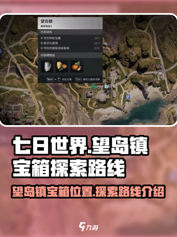七日世界望岛镇宝箱在哪找介绍截图1