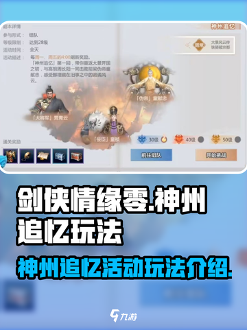 剑侠情缘ZERO🔥神州追忆玩法揭秘🎉截图1