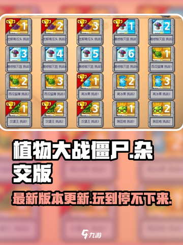 植物大战僵尸杂交版下载链接🔥最新更新在这里！截图1