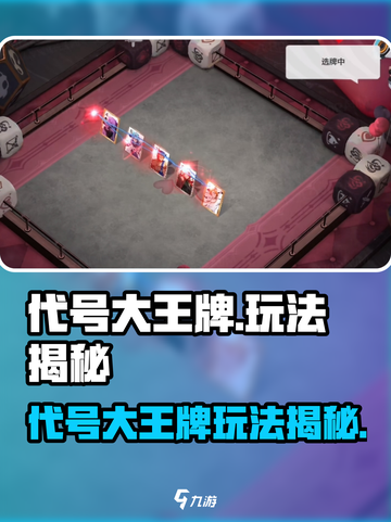 游戏代号大王牌🔥超好玩！卡牌对战太刺激🃏💥截图1