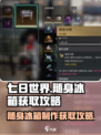 七日世界🔥随身冰箱制作攻略✨