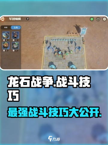 龙石战争🔥最佳策略技巧，决战制胜秘籍分享！截图1