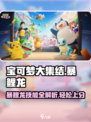 宝可梦大集结暴鲤龙怎么玩介绍