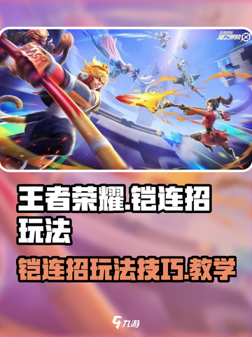 星之破晓铠连招怎么玩介绍截图1