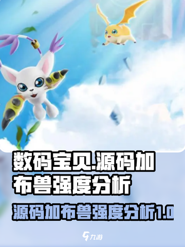 数码宝贝源码加布兽怎么样介绍截图1
