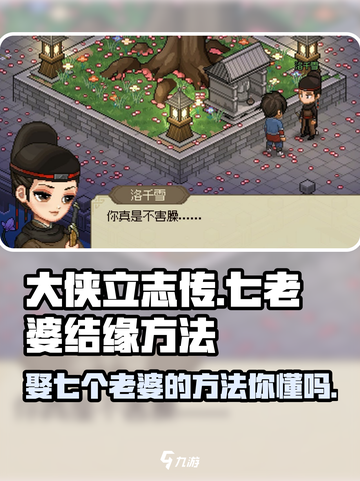 大侠立志传：手把手教你搞定7个老婆💖截图1