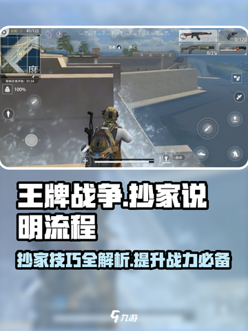 王牌战争怎么抄家介绍截图1
