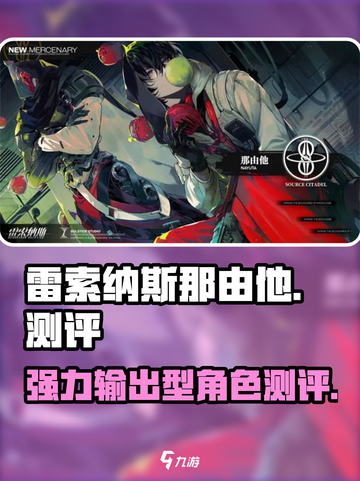 雷索纳斯那由他怎么样介绍截图1