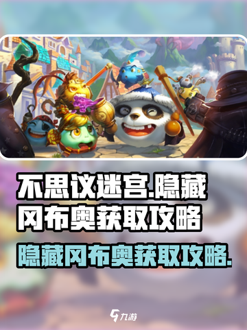 不思议迷宫霓虹之都隐藏冈布奥获取攻略介绍截图1