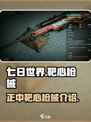 七日世界🔥正中靶心枪械，玩家必备🔥截图1