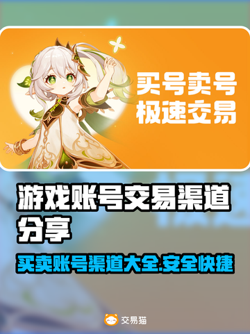 游戏号交易平台推荐🔥带你轻松交易游戏账号📈截图1