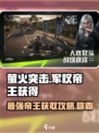 萤火突击🔥军权帝王获取秘籍，轻松到手超简单！🎮