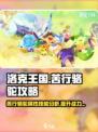 洛克王国手游苦行骆驼怎么样介绍