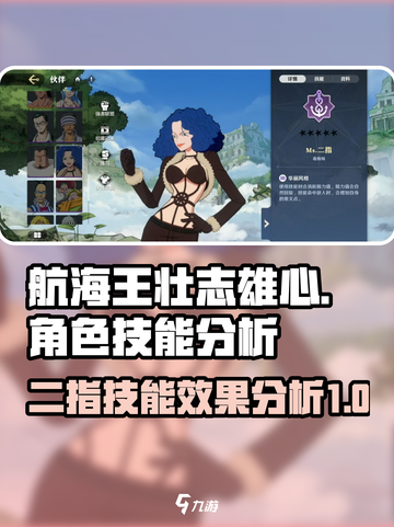 航海王壮志雄心Ms二指技能有哪些介绍截图1